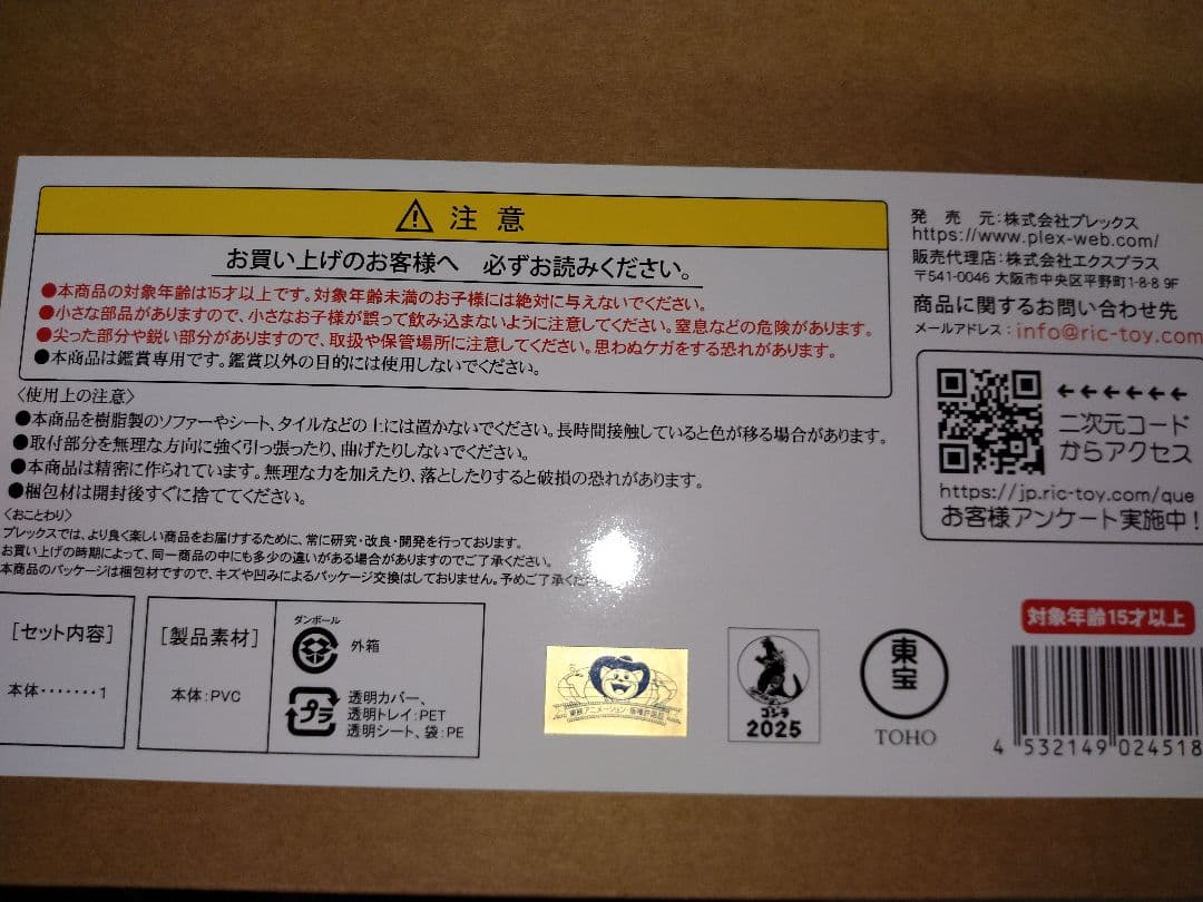 バンダイ ゴジラ VS ヨシモト デフォリアル G浸食モード完全未開封！