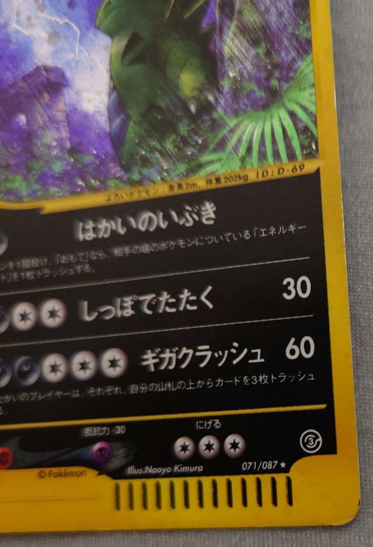 K*O様 ポケモンカード バンギラス ★ 拡張パック第3弾 海からの風 071/