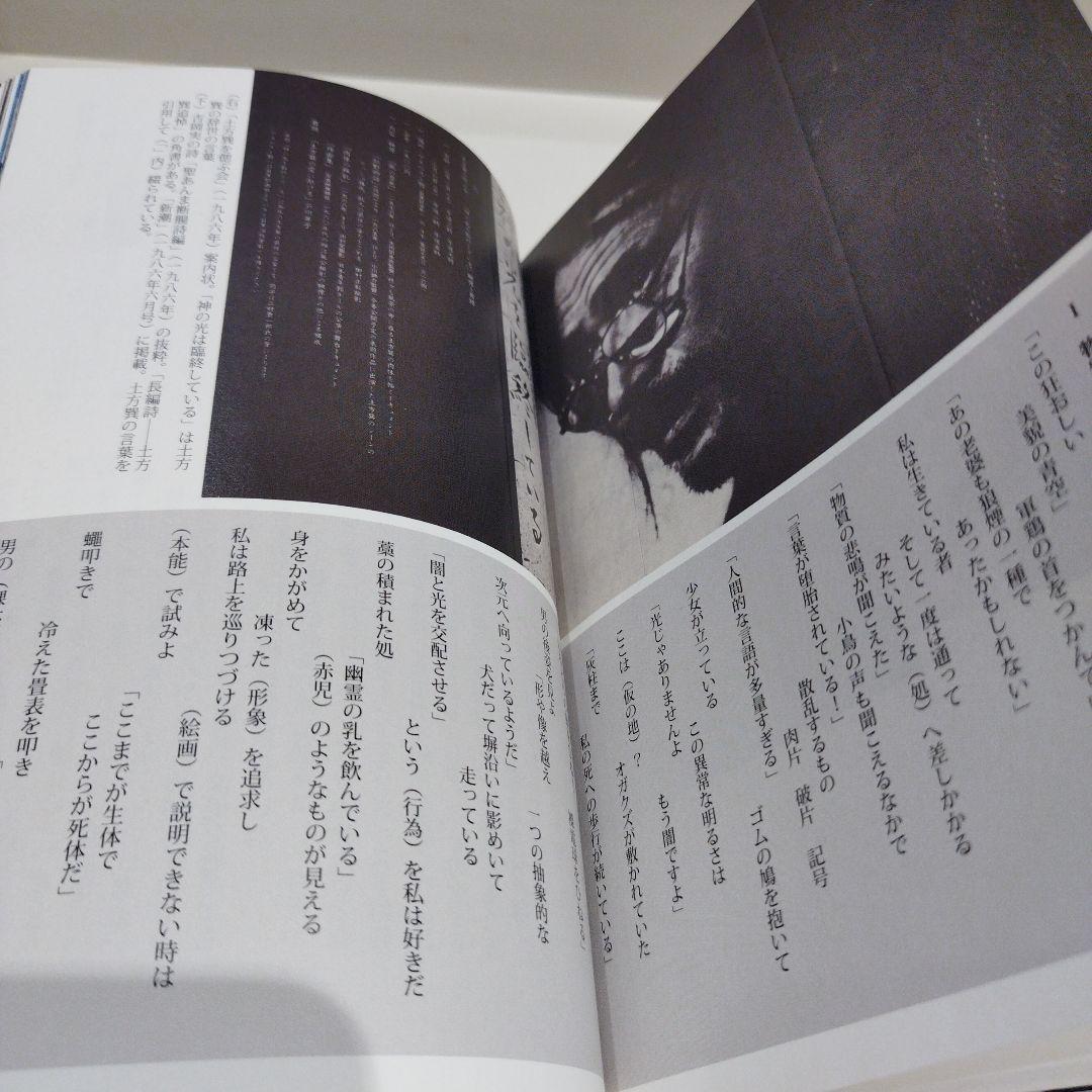 土方巽 肉体の舞踏誌 写真集　2018年初版 332P SC