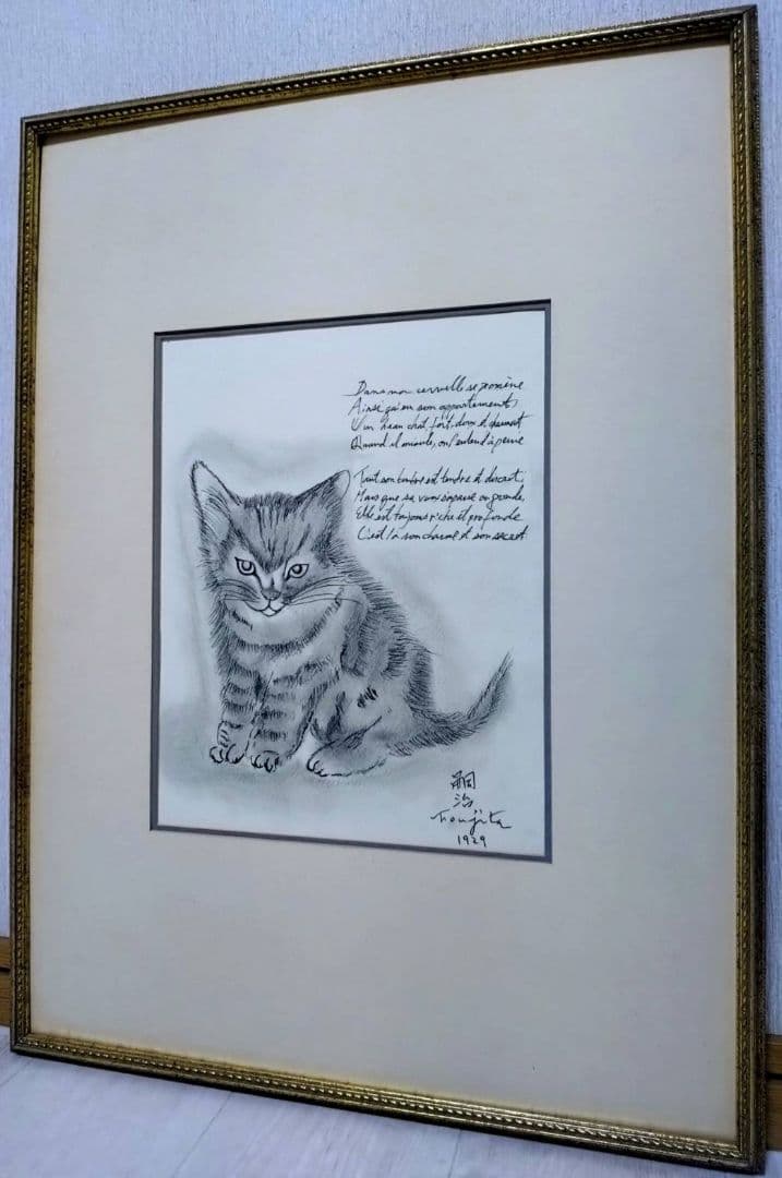 藤田嗣治【座る子猫】手描き作品/表裏サイン・鑑定書有り/鉛筆/逸品/額縁/額装
