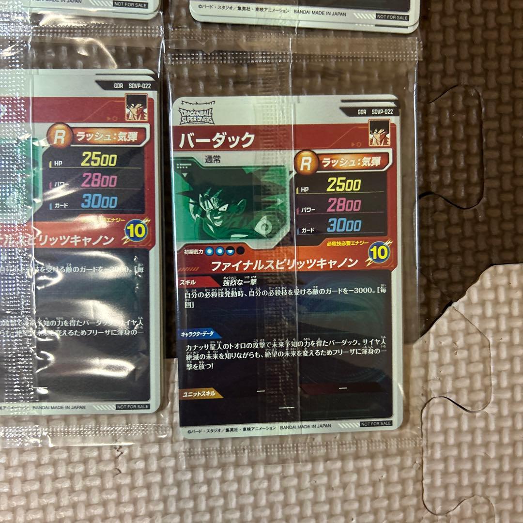 ドラゴンボールスーパーダイバーズ 店頭配布キャンペーン GDR 3種セット