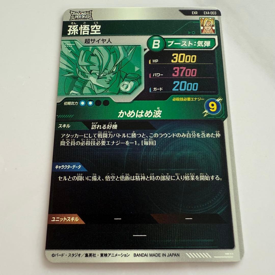 ドラゴンボールスーパーダイバーズ ４枚セット