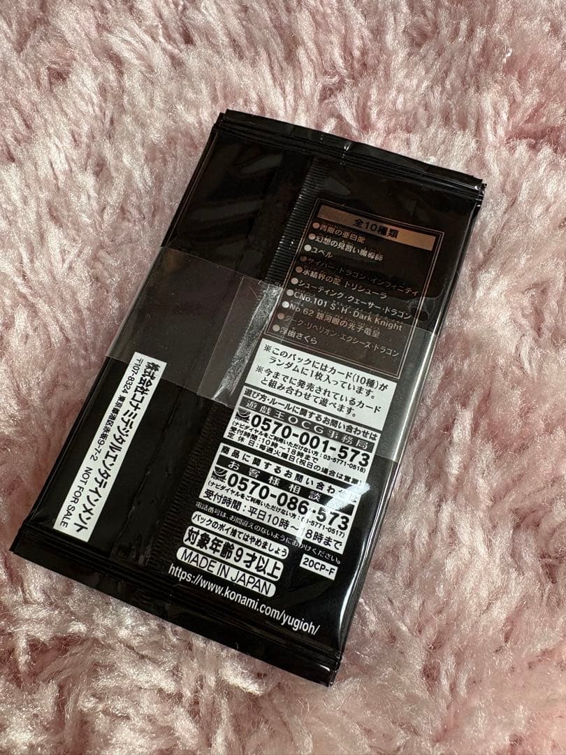 遊戯王 20thシークレットレア ファイナルチャレンジパック 6パック 帯付