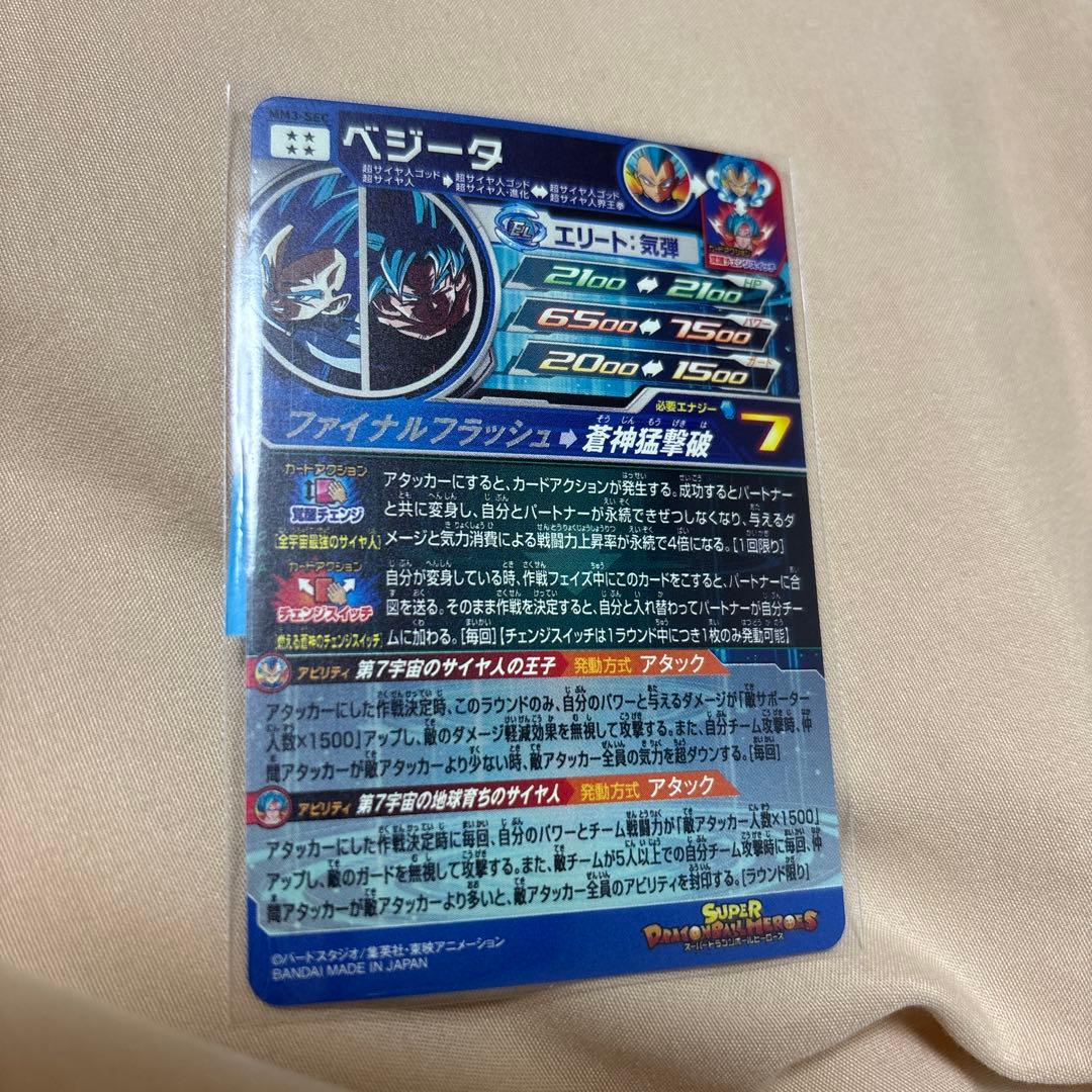 スーパードラゴンボールヒーローズ MM3-SEC カード ベジータ