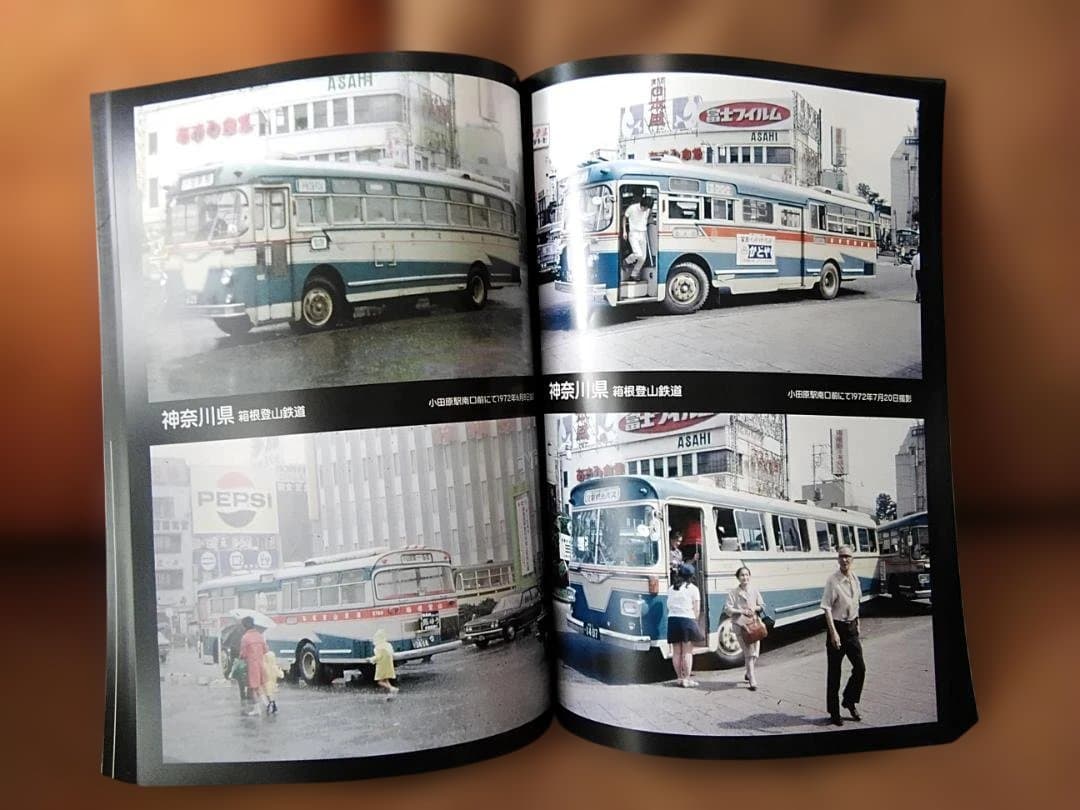 K*7様 神奈川バス資料保存会カラー1970年代日本のバス関東編 都バス東急小田