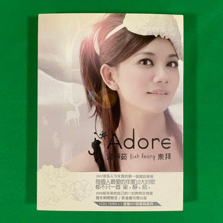 梁静茹/崇拝 J Adore CD +DVD 影音慶功雪白版 (台湾版)
