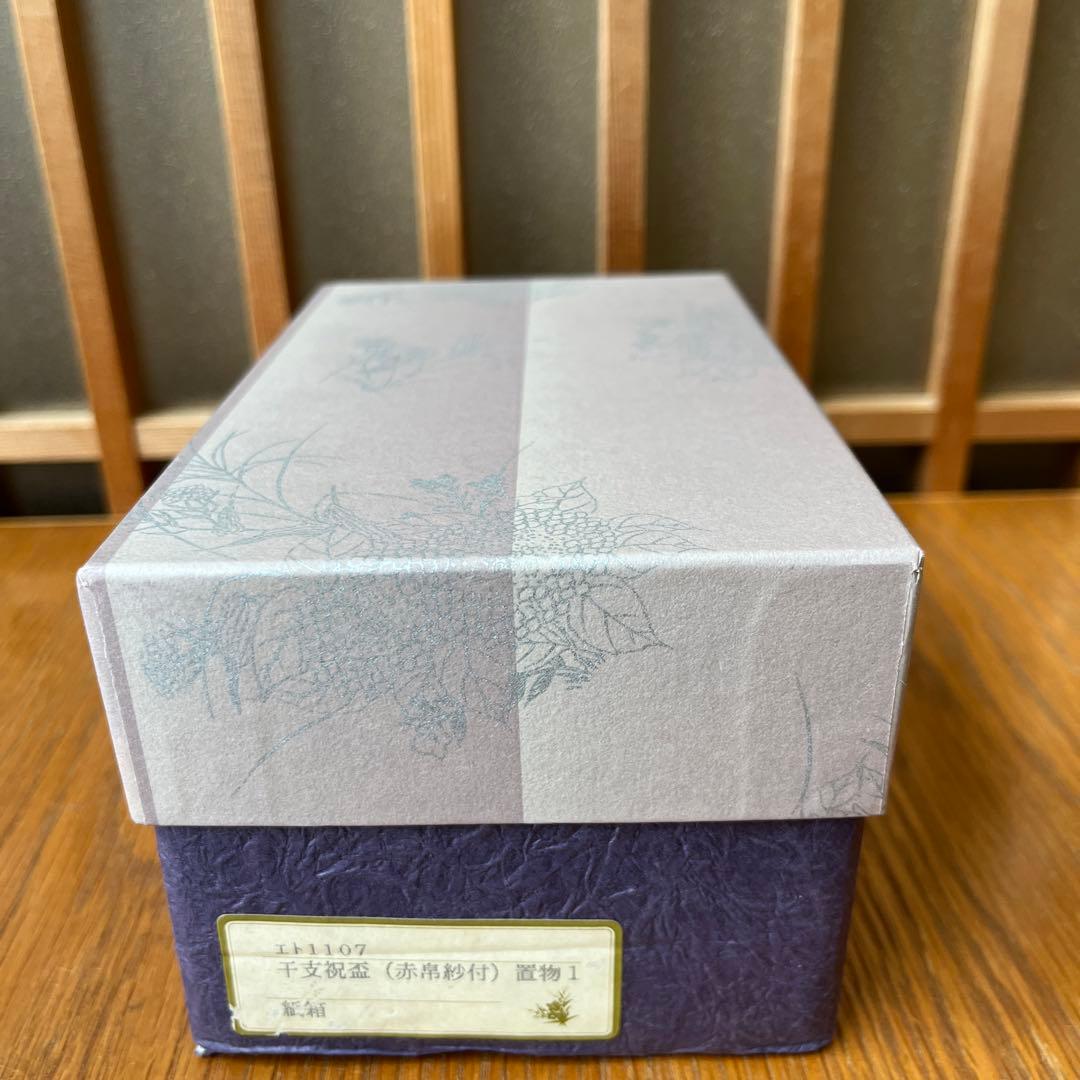 京焼・清水焼　鳥羽窯　干支祝盃　(赤帛紗付) うさぎの置物