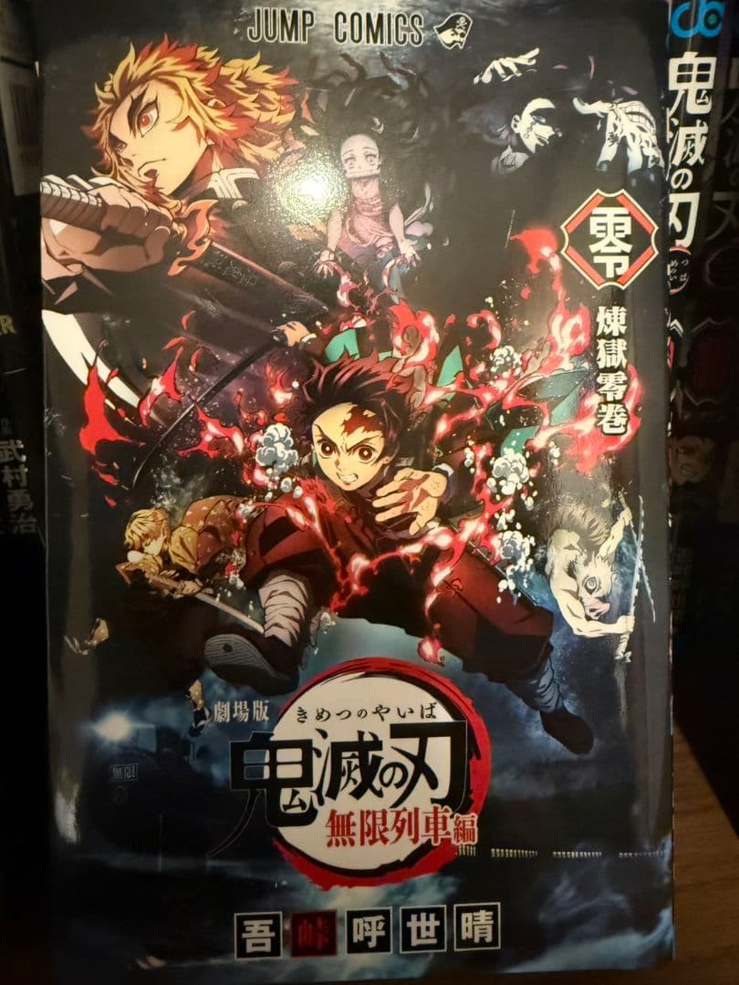 鬼滅の刃 全23巻セット + 劇場版無限列車編冊子2冊
