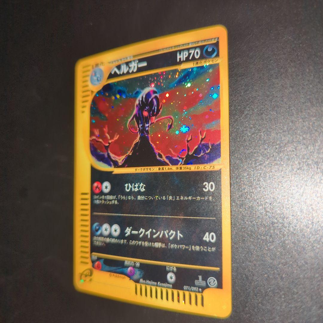 ヘルガー ★ 拡張パック第2弾 地図にない町 071/092