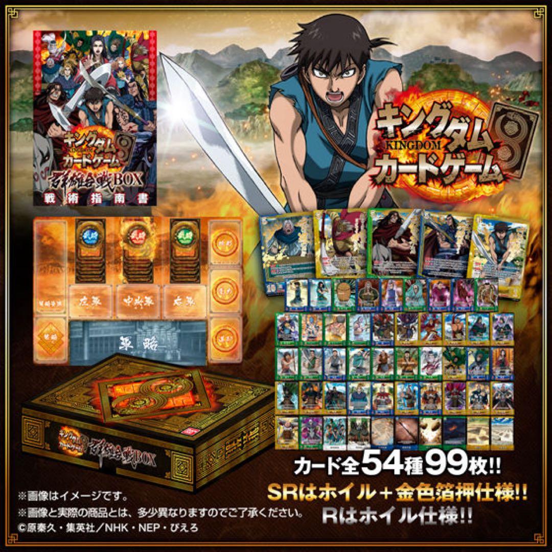 【希少品】キングダム　カードゲーム　群雄合戦BOX