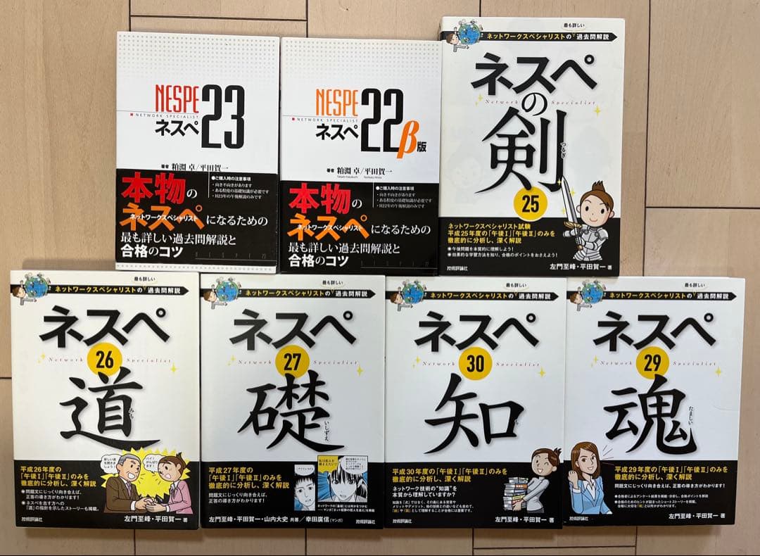 【美品】ネスペ　22、23、25、26、27、29、30 セット