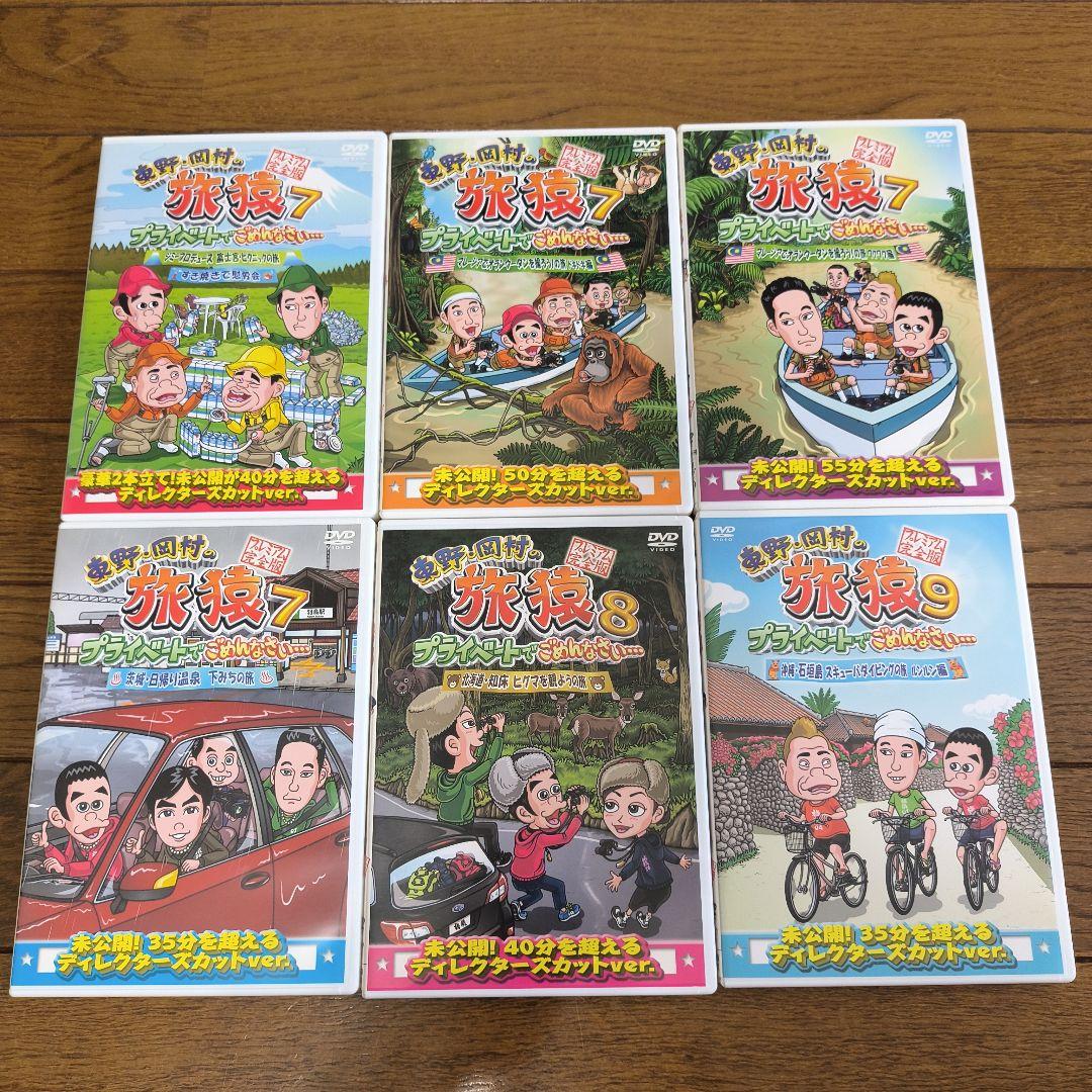 cong　旅猿 DVD 37本セット