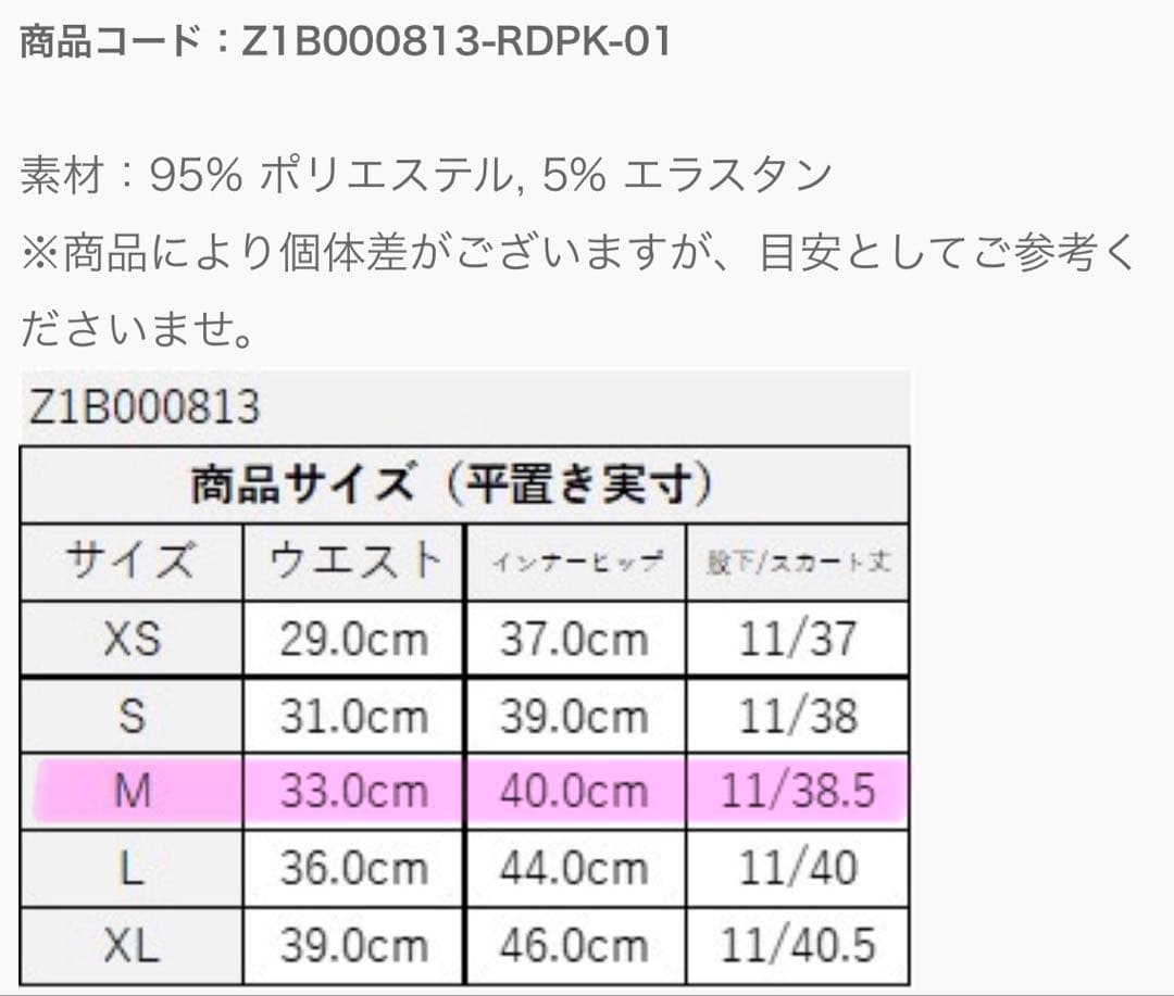 正規品 最新作 新品未開封 ZUMBAバレンタイン プリーツスカート M 完売品