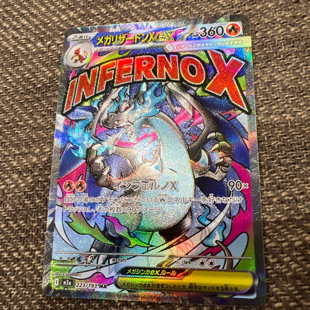 センタリング良好　【魂抜けエラー】メガリザードンX ex MA