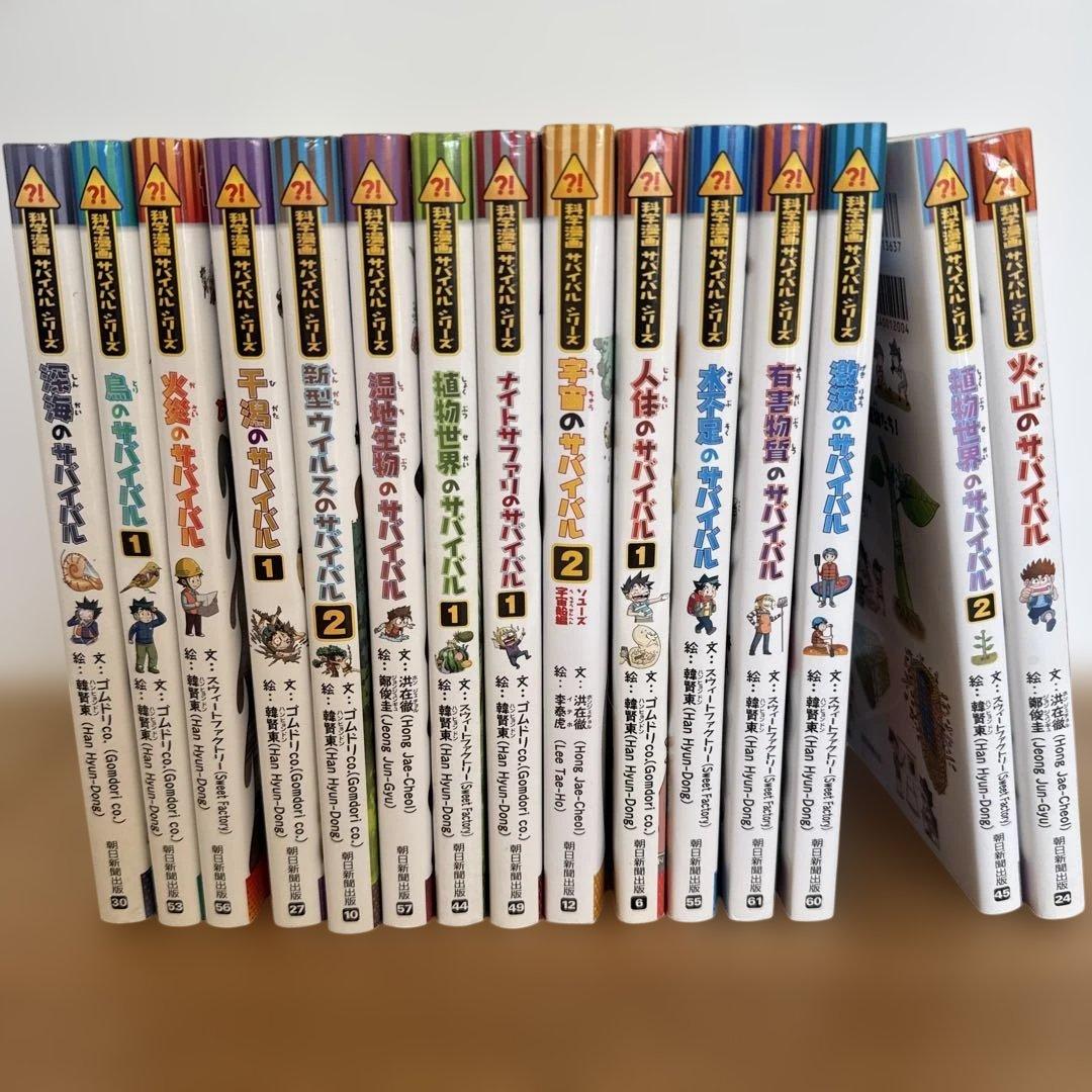 サバイバルシリーズ　15冊