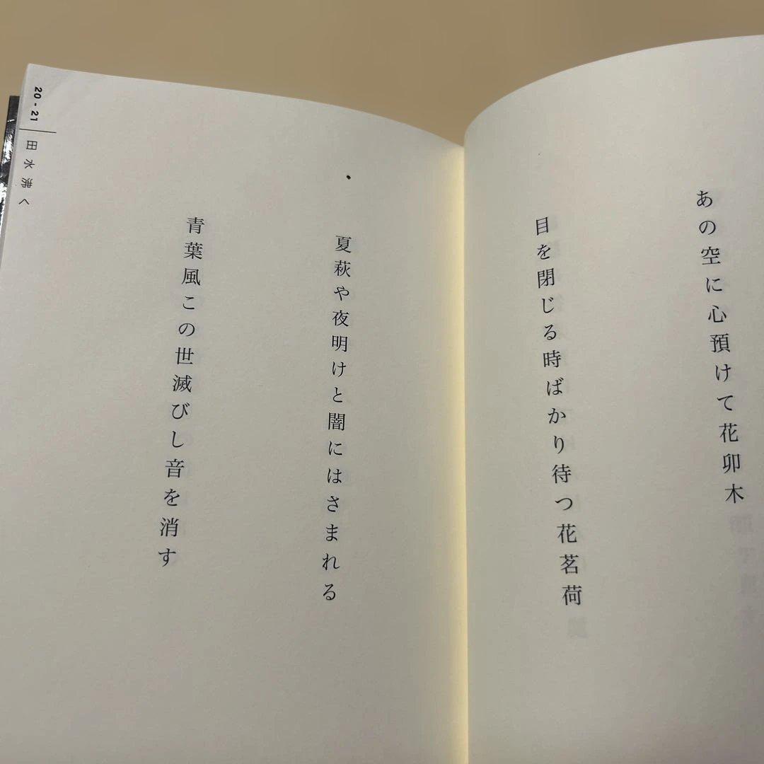 [デビュー作！サイン！初版]幻の句集『光陰』江渡華子　署名俳句入り　2007年