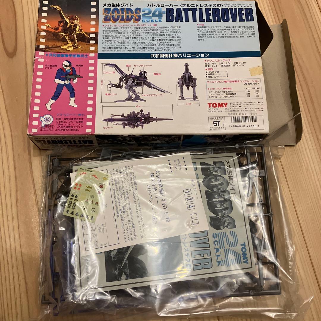 ゾイド　ZOIDS TOMY BATTLE ROVER
