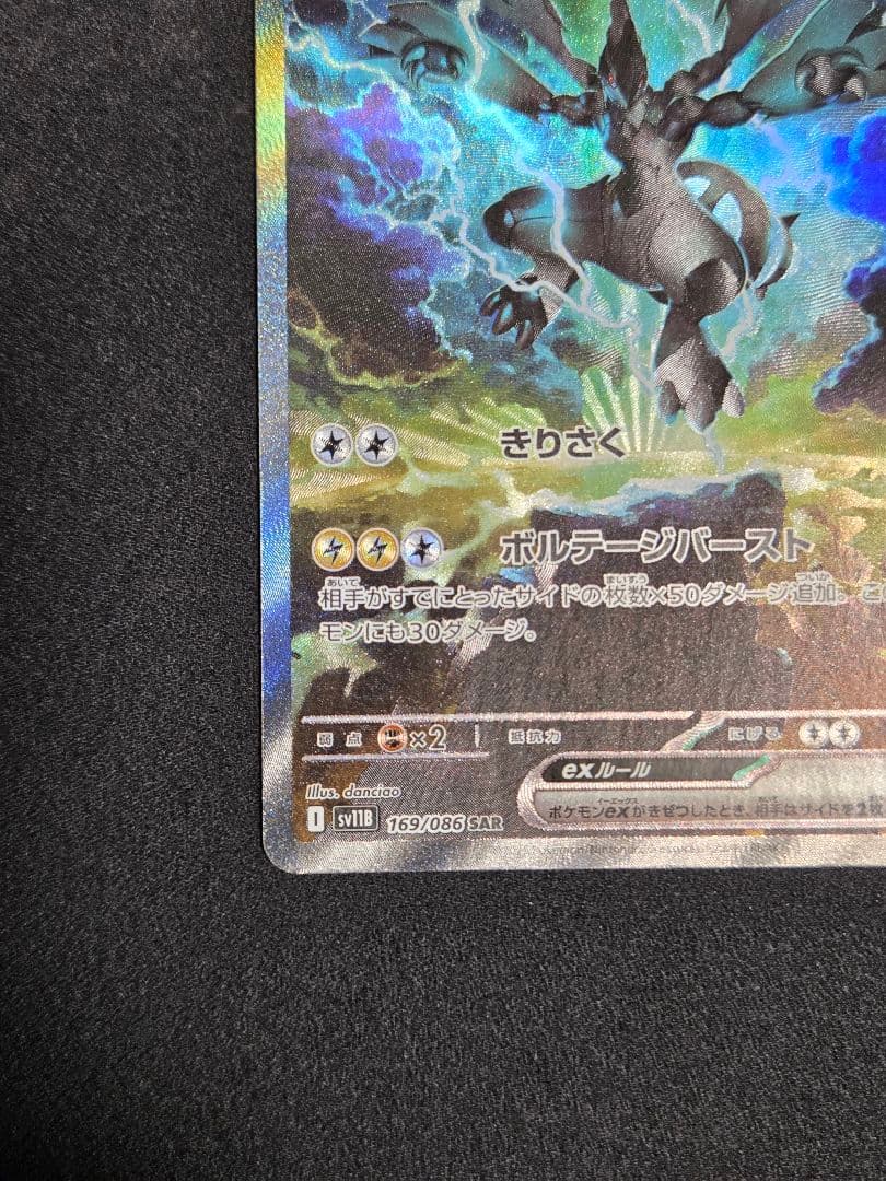 ブラックボルト ゼクロムex SAR