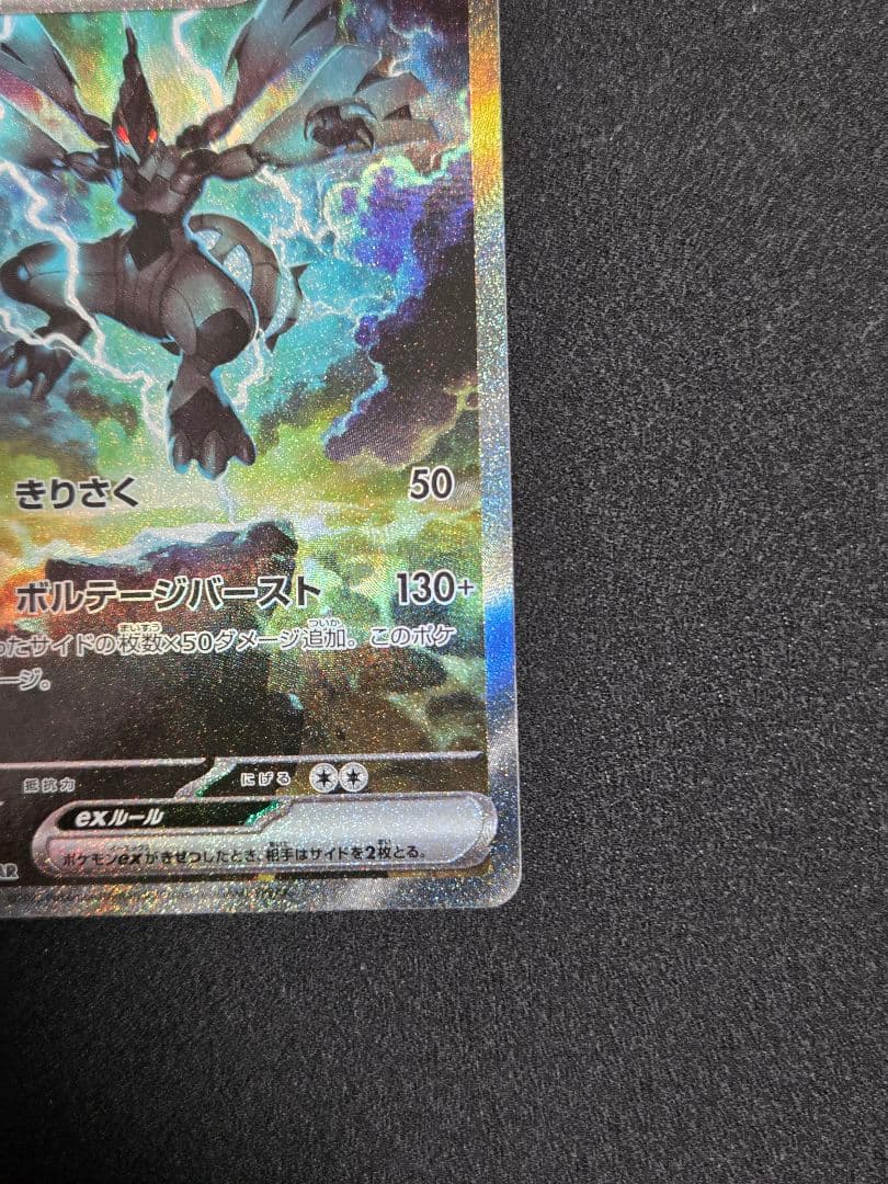 ブラックボルト ゼクロムex SAR