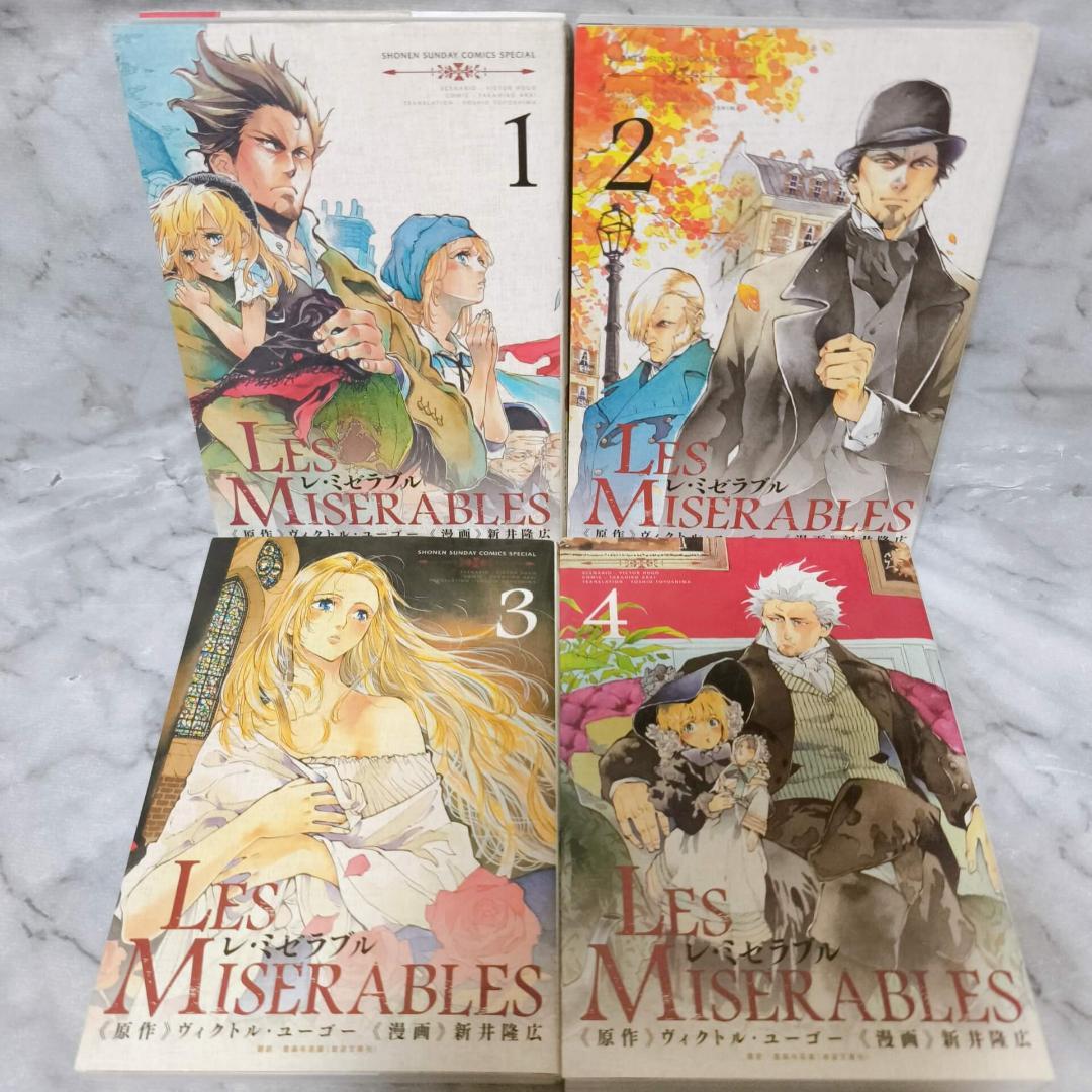 LES MISERABLES 1-8巻 セット 全巻 初版★新井隆広 小学館