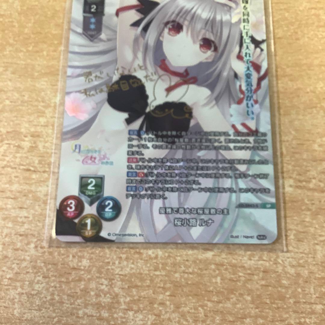 lycee リセ　優雅で尊大な桜屋敷の主 桜小路ルナ SP サイン　ローダー発送