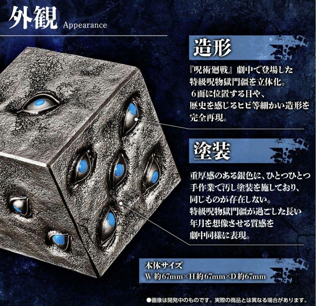 獄門彊　特級呪物　呪術廻戦