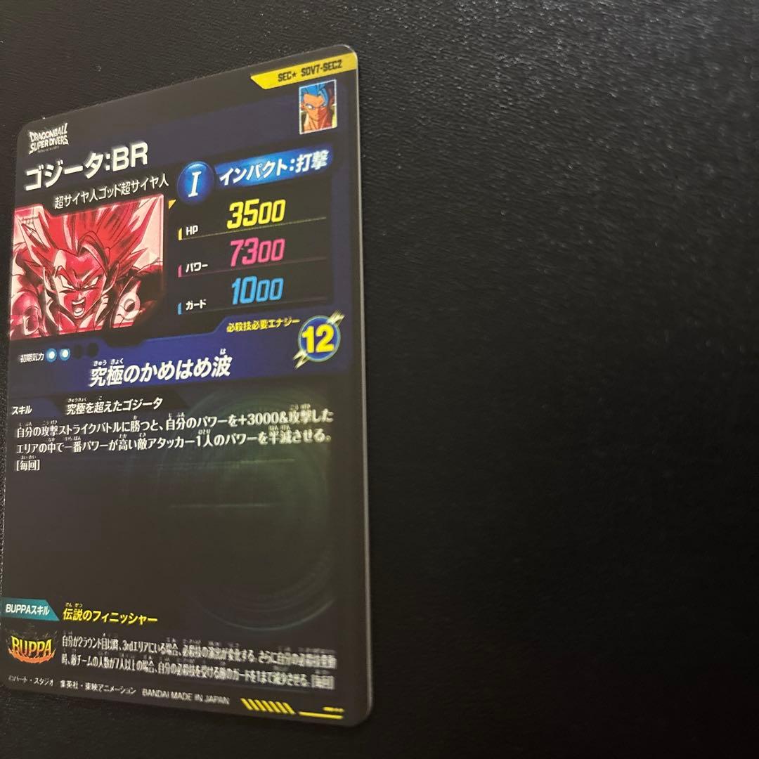 ドラゴンボールスーパーダイバーズ SDV7-SEC/SEC2 パラレルセット