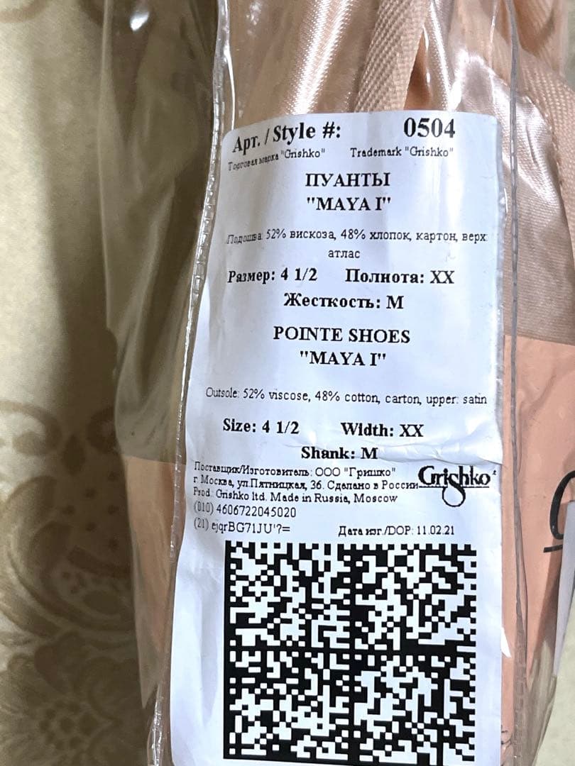 【新品】グリシコ マヤ1 4.5XX トゥシューズ