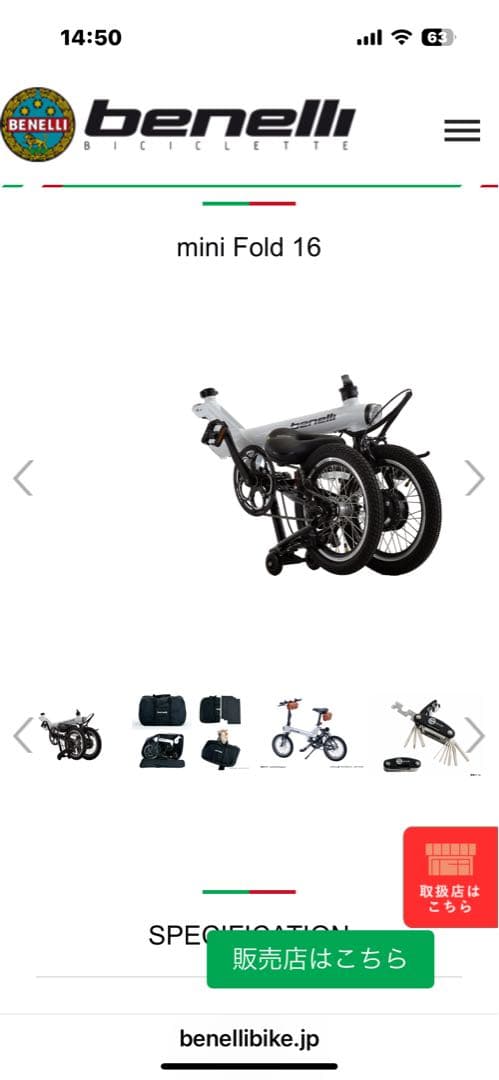 即*す様 Benelli mini Fold 16 折りたたみ自転車