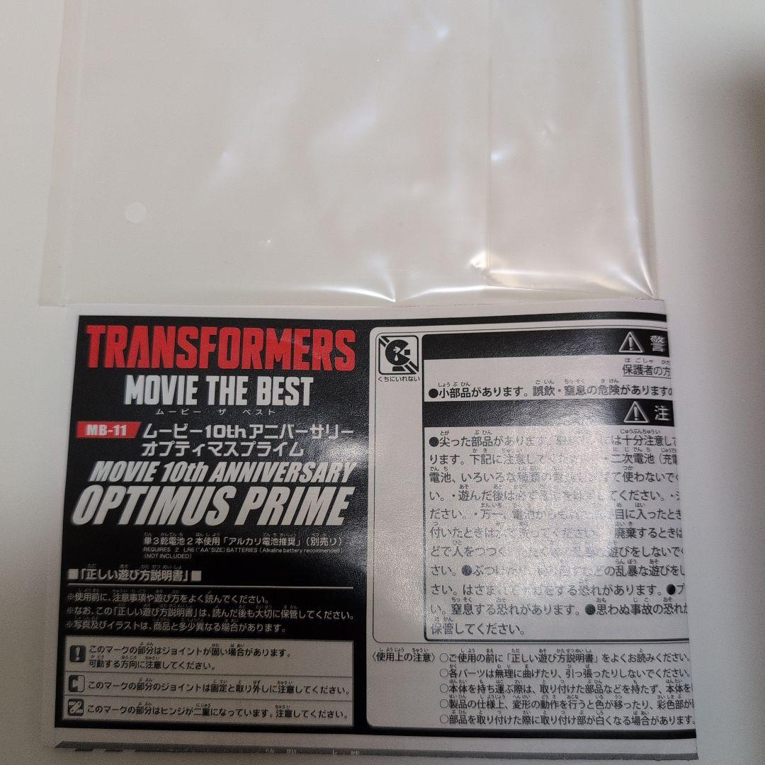 トランスフォーマー オプティマスプライム MB-11