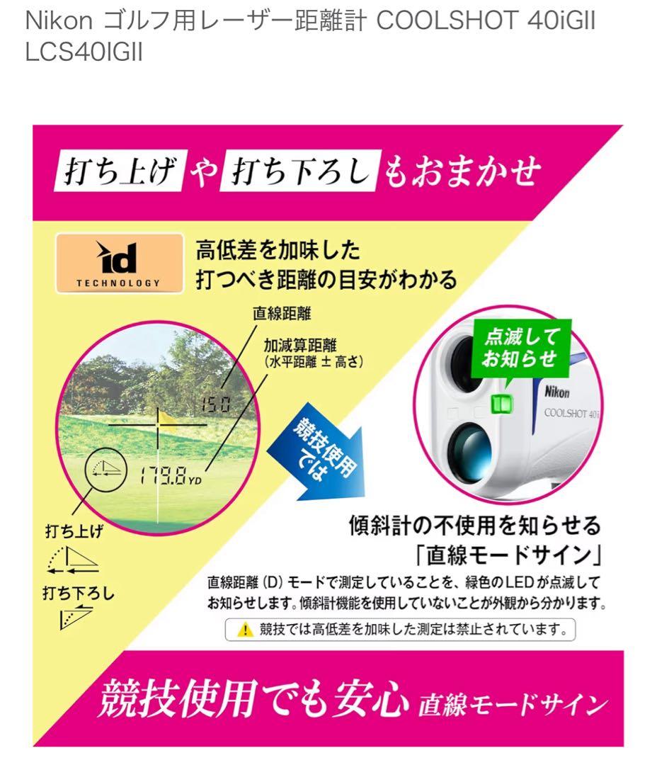 Nikon COOLSHOT 40iG II ゴルフ用距離計