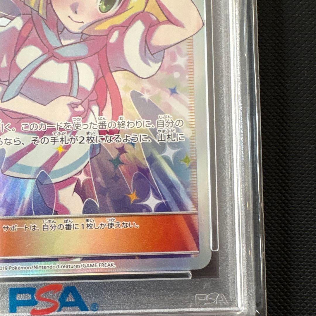 ス*ド様 【PSA10】リーリエの全力 sm11b 068/049