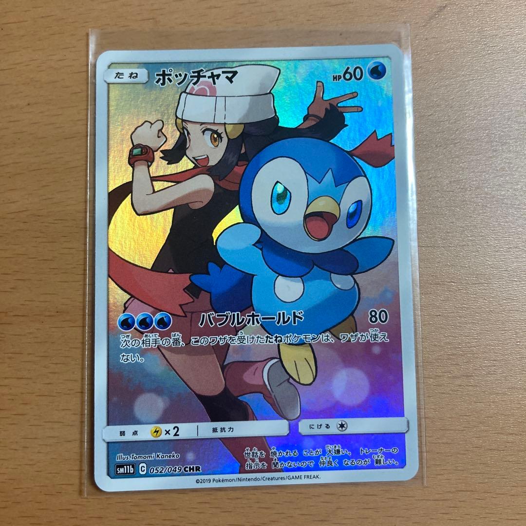 ドリームリーグchr コンプリート　➕ピッピ