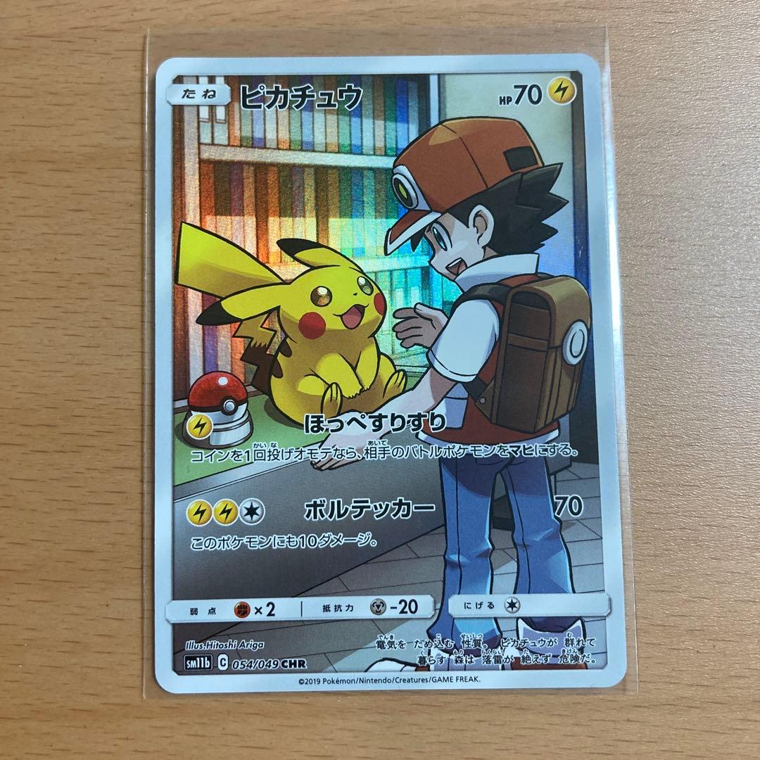 ドリームリーグchr コンプリート　➕ピッピ