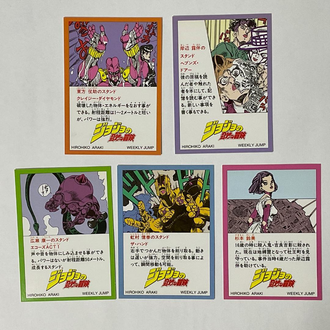 ジョジョの奇妙な冒険 ジャンプコレクターズクラブ 応募限定品 ②