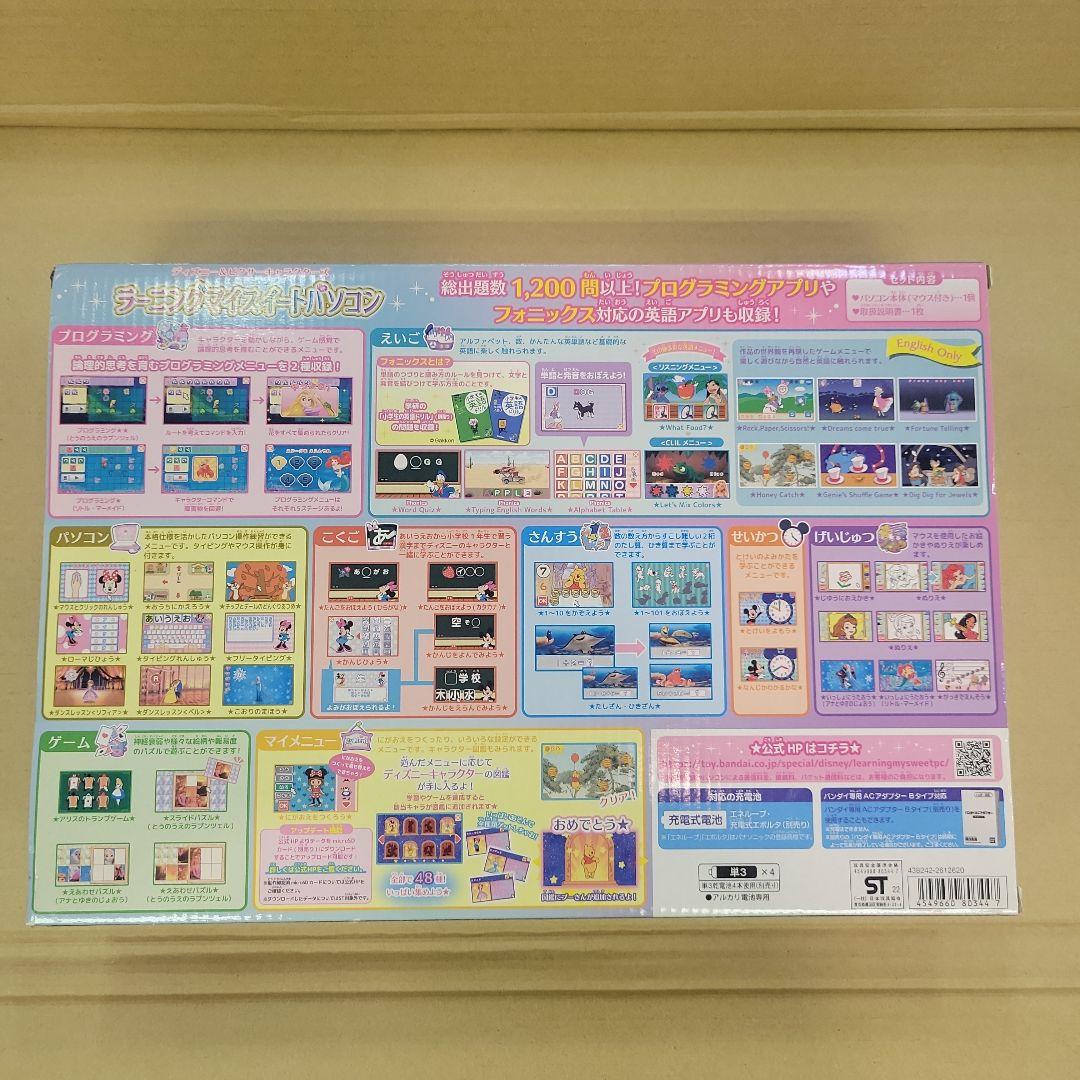 【新品未開封】ディズニー＆ピクサーキャラクターズ　ラーニングマイスイートパソコン