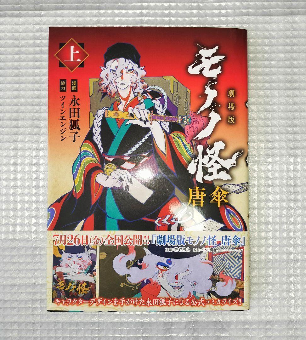 絶版 希少品 モノノ怪 全巻 鵺 化猫 壱弐 唐傘上下 美品