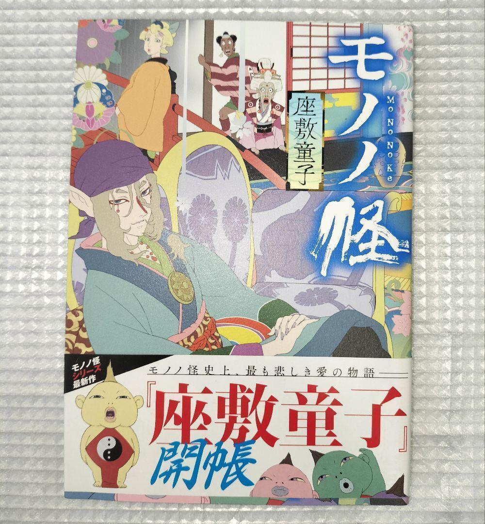 絶版 希少品 モノノ怪 全巻 鵺 化猫 壱弐 唐傘上下 美品