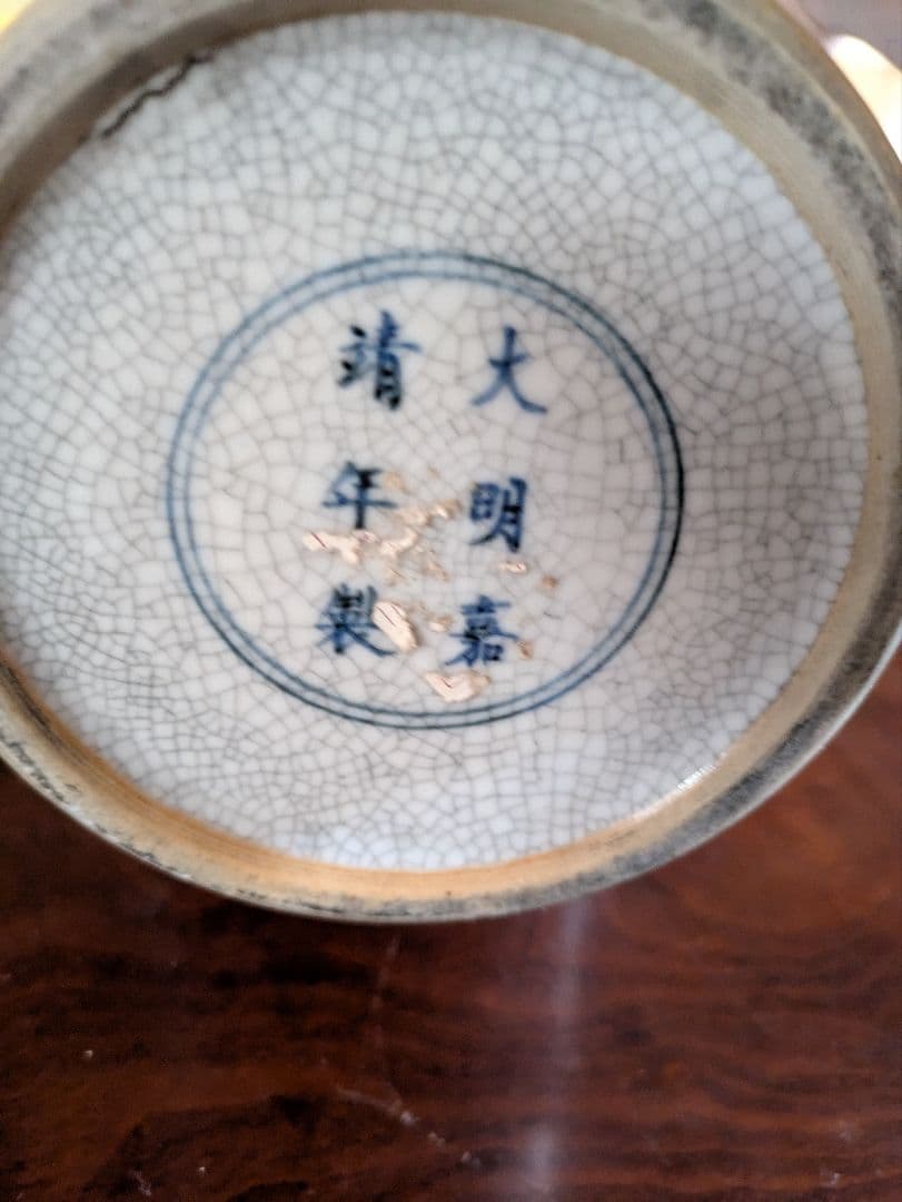 【最終値下げ！】中国骨董品 大明嘉靖年製