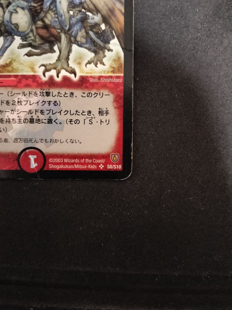 ピ*ン様 ハイランダーボルコン デュエマクラシック05対応 旧枠光り物 プロモ