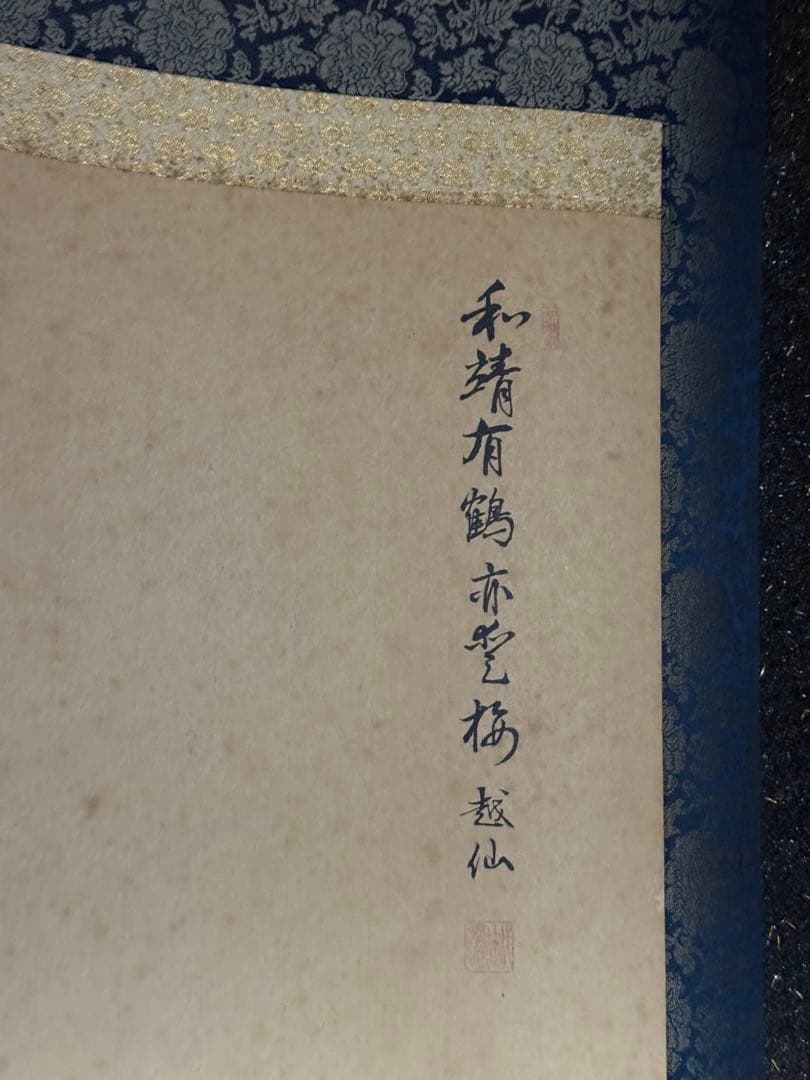 赤富士 掛け軸 / 鶴仙人図 掛け軸 2本セット バラ売り可