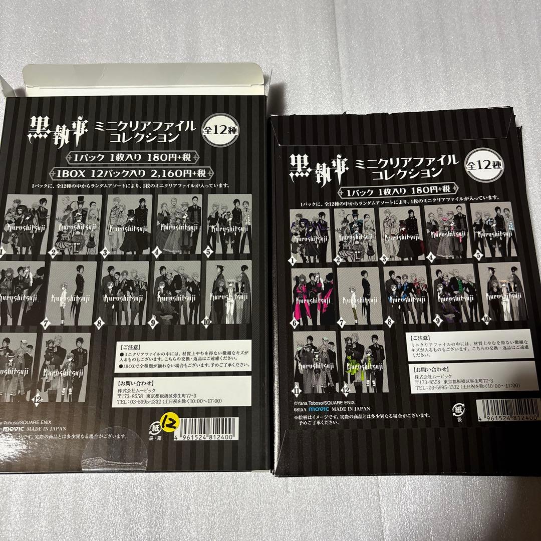 黒執事　ミニクリアファイルコンプリートBOX