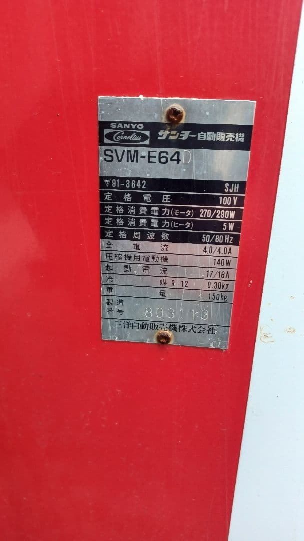 コカ・コーラ自販機