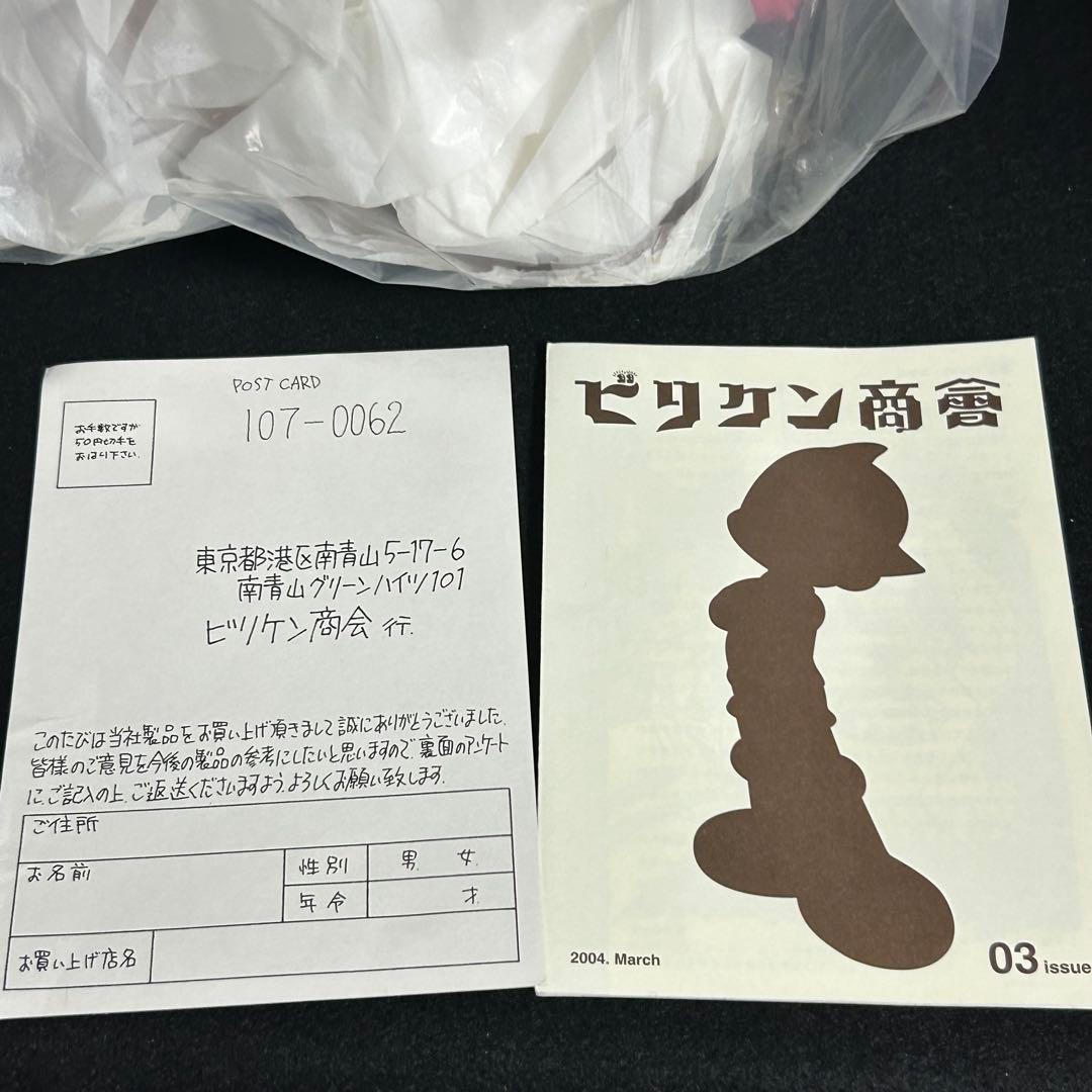 怪物くん ソフビ ビリケン商会 500体限定 限定 藤子不二雄 フィギュア