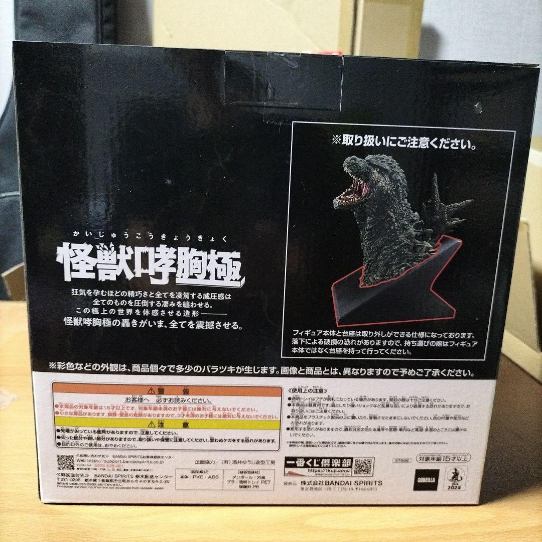 １番くじ　ゴジラ怪獣乱舞 Ａ賞　ゴジラ（2023）怪獣哮胸極