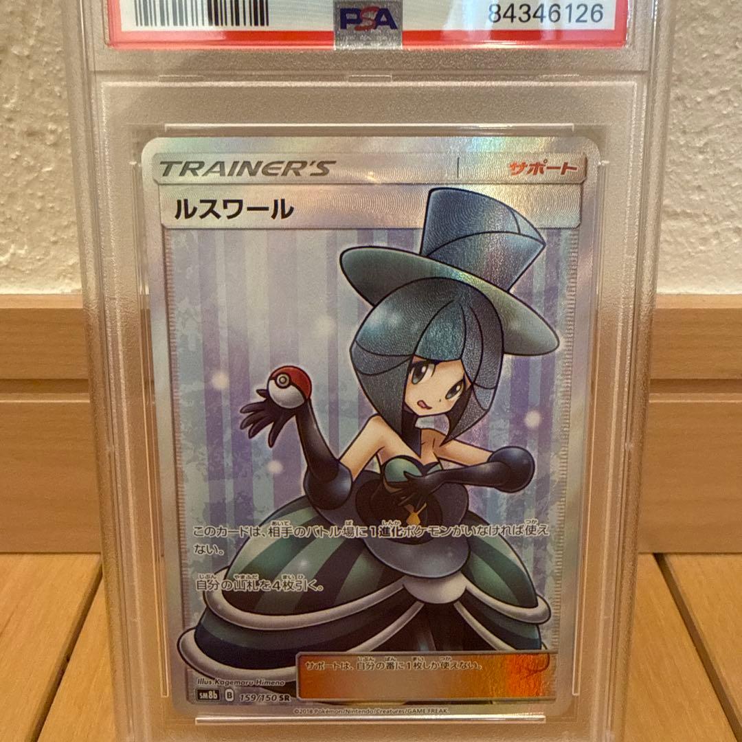 PSA10 ルスワール SR ポケモンカード ウルトラシャイニー
