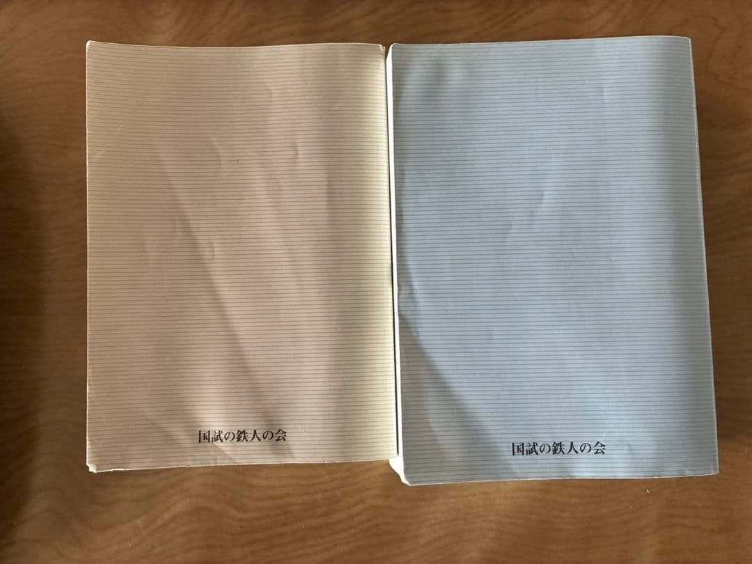 国試の鉄人 上・下 第14版 セット