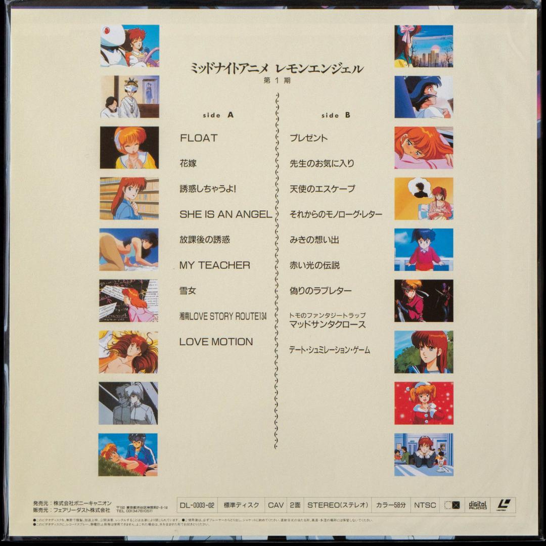 レモンエンジェル LD大全集 LD-BOX 全6枚組 絵本美希 島えりか 桜井智