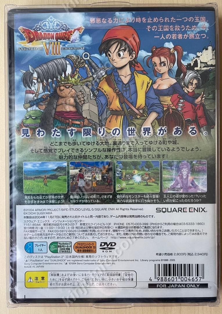 ドラゴンクエストVIII【新品未開封・HITS版・PS2日本版】
