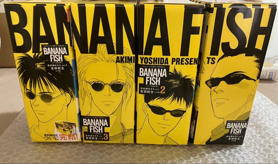 BANANA FISH 復刻版BOX vol.1〜4 全巻セットバナナフィッシュ